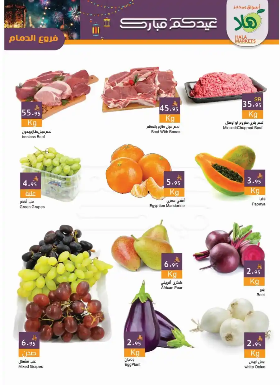Celebrate Eid with Unbeatable Offers In Hala Markets Dammam